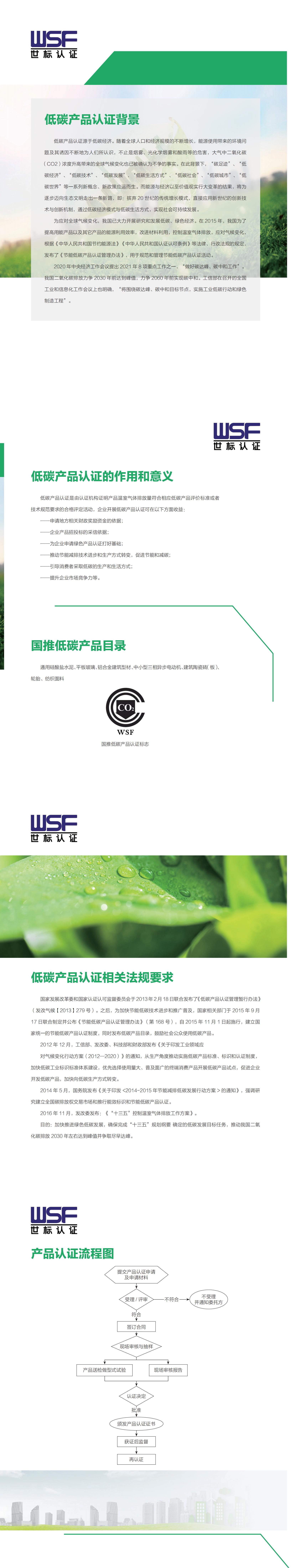 低碳產(chǎn)品認(rèn)證_00.jpg